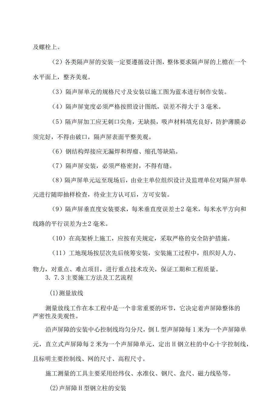 地铁高架区间声屏障施工方案.docx_第3页