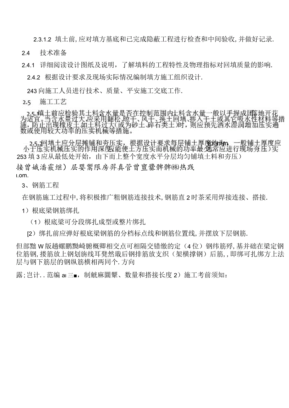 地基与基础工程专项施工方案详细.docx_第2页