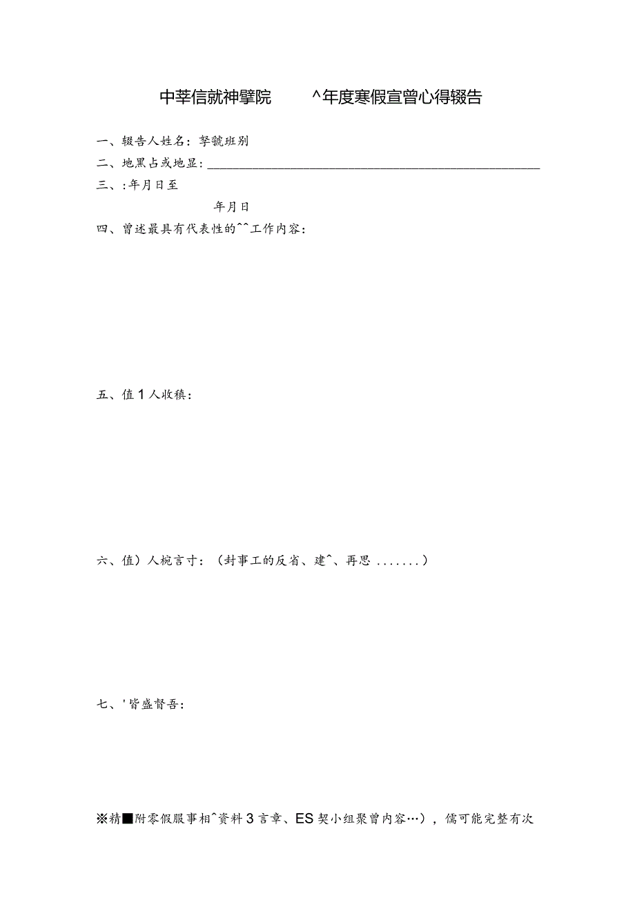 華神1994年學年度暑期實習心得報告.docx_第1页