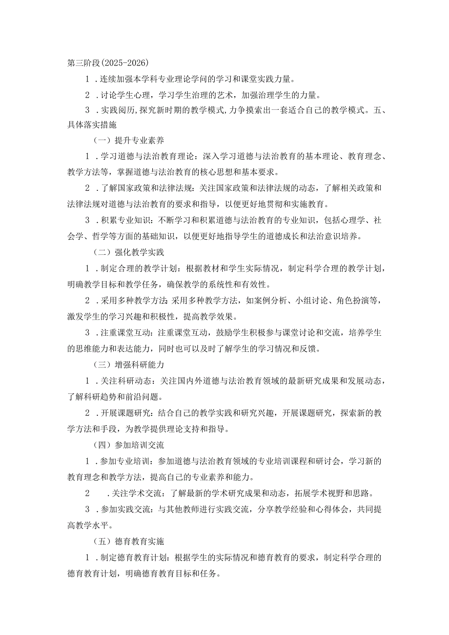 （某某学校）教师个人三年成长规划.docx_第2页