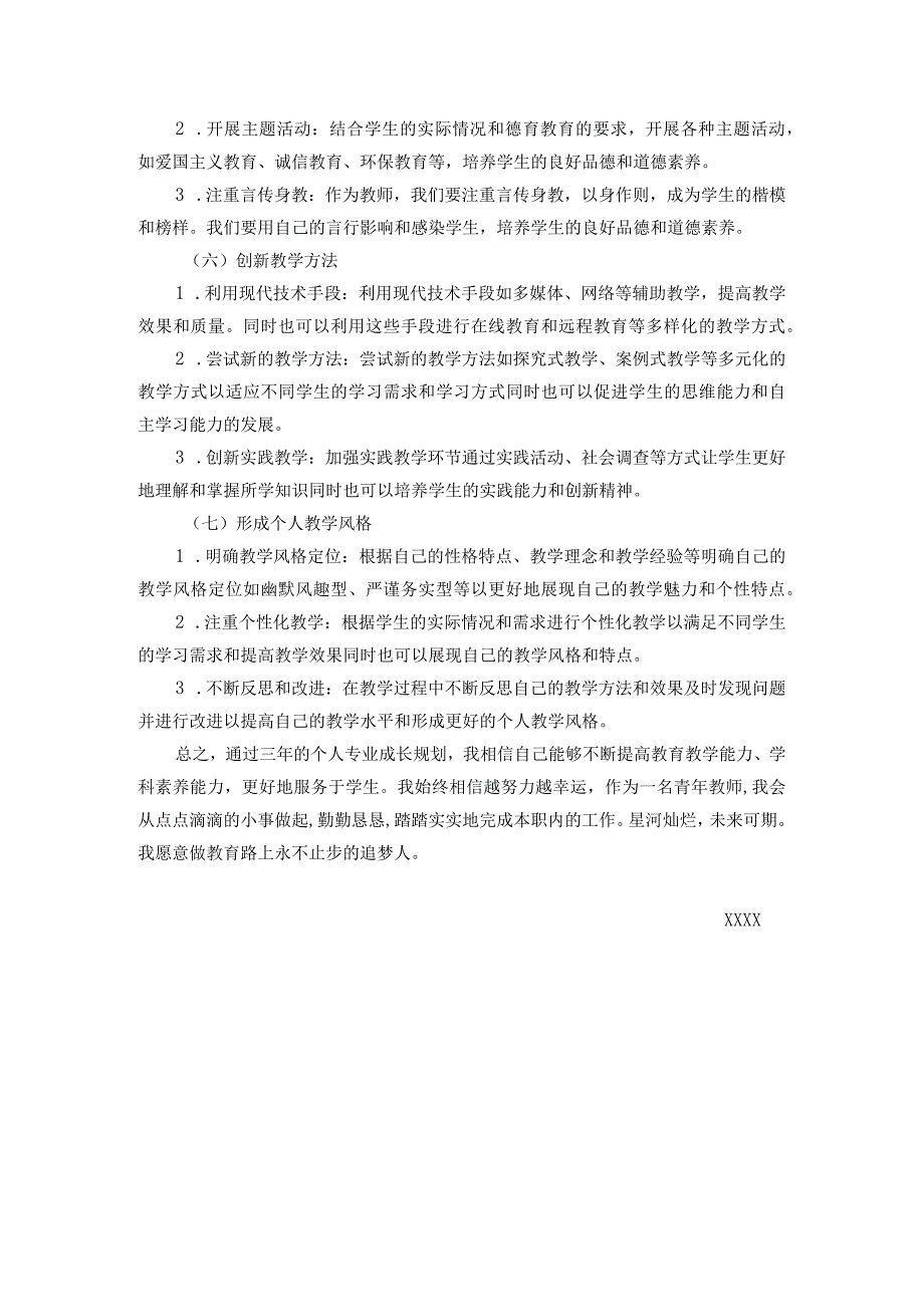 （某某学校）教师个人三年成长规划.docx_第3页