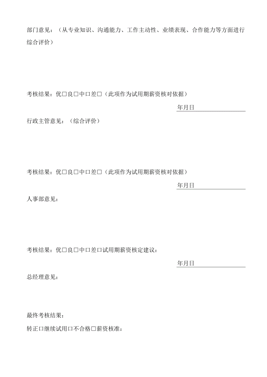 员工试用期考核表.docx_第2页