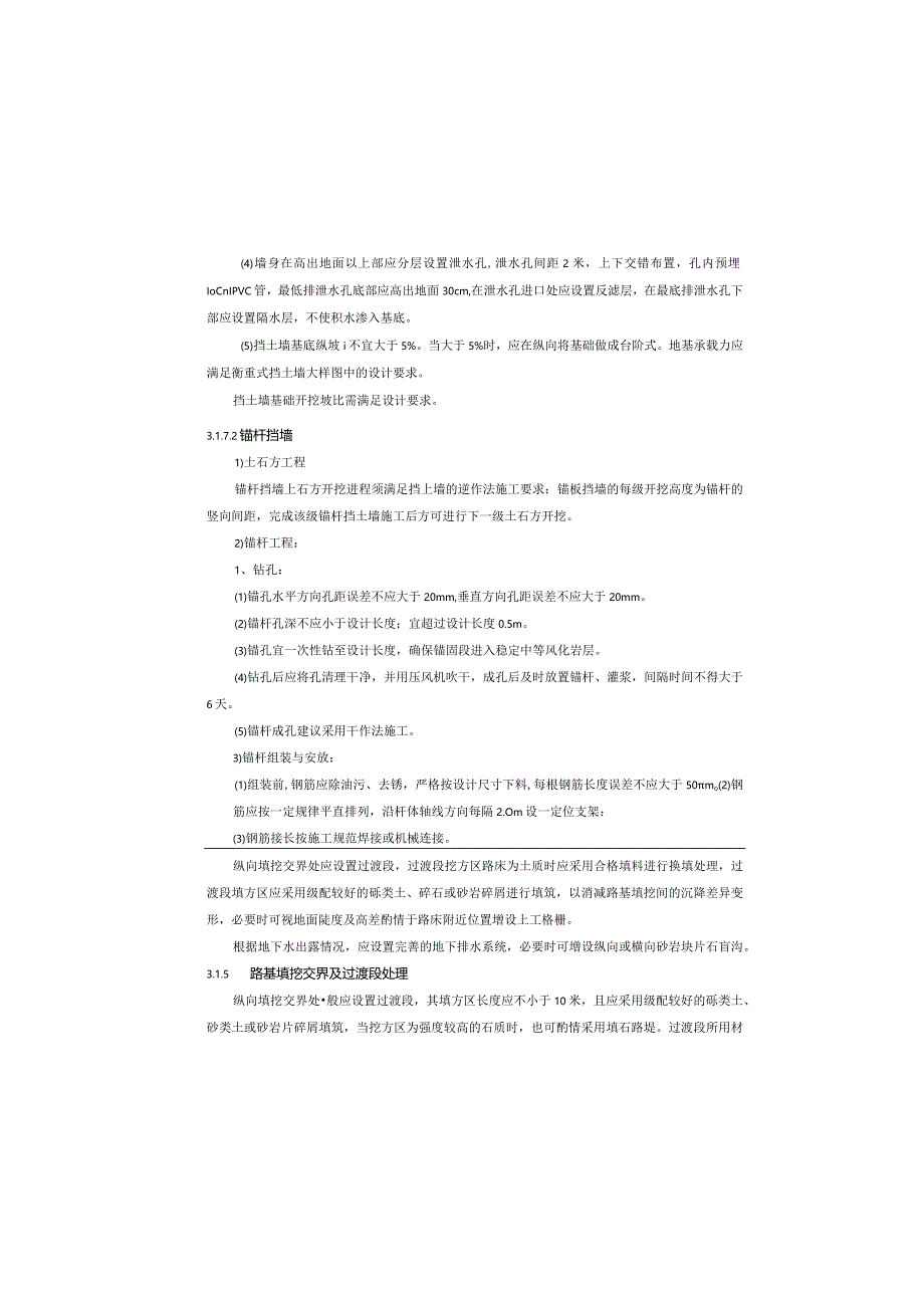 路网工程一山顶环线道路工程路基路面说明.docx_第3页