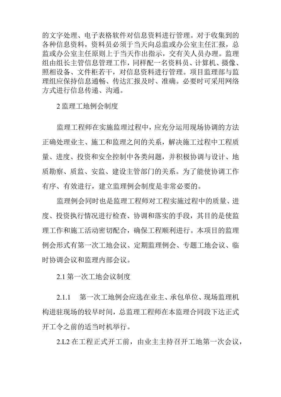 铁路客运专线四电工程监理项目信息沟通及协调管理制度.docx_第2页