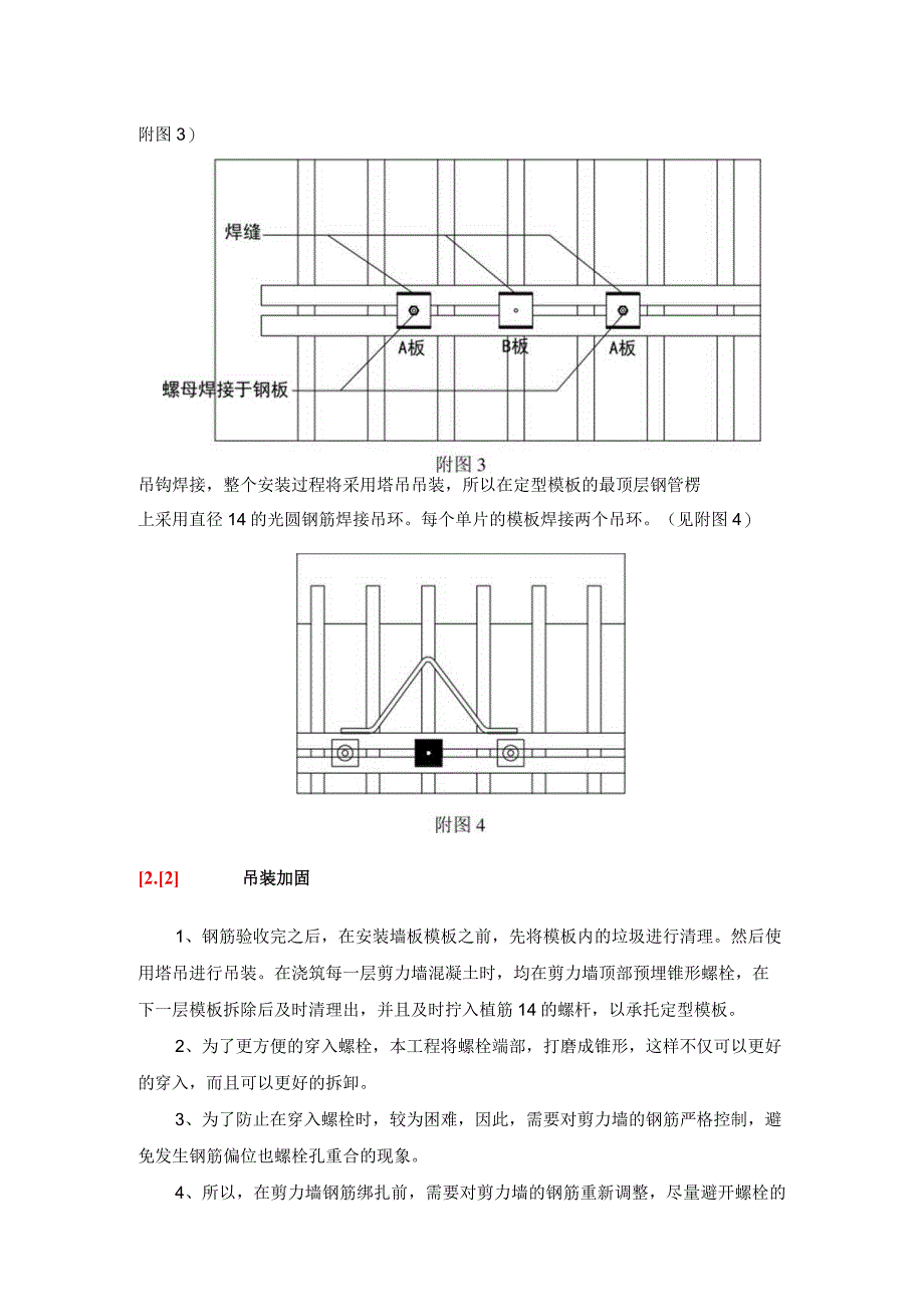 沉降缝防水做法 .docx_第3页