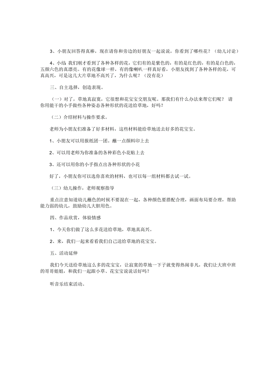 幼儿园小班美术优秀教学设计《春天舞会》.docx_第2页