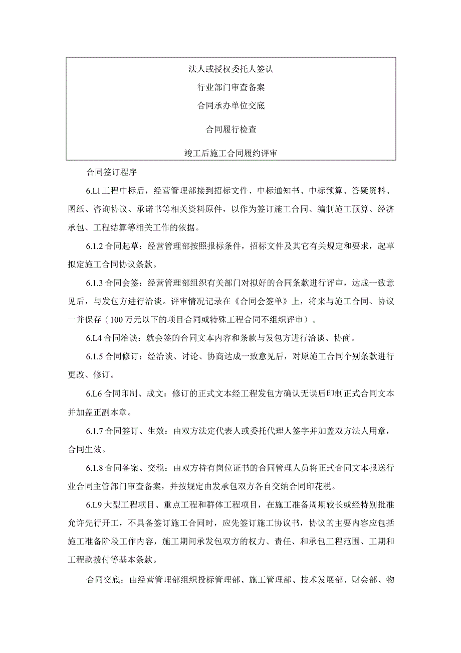 建设施工合同控制程序规定.docx_第2页