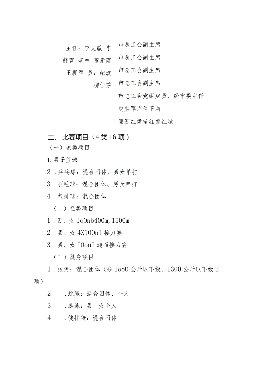 一、工会工作先进单位和先进个人.docx_第3页