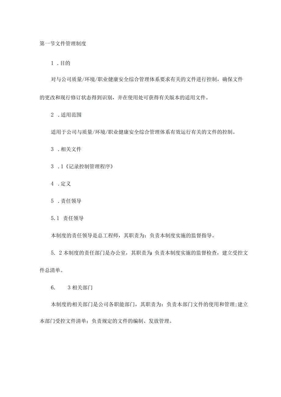 文件管理制1.docx_第1页