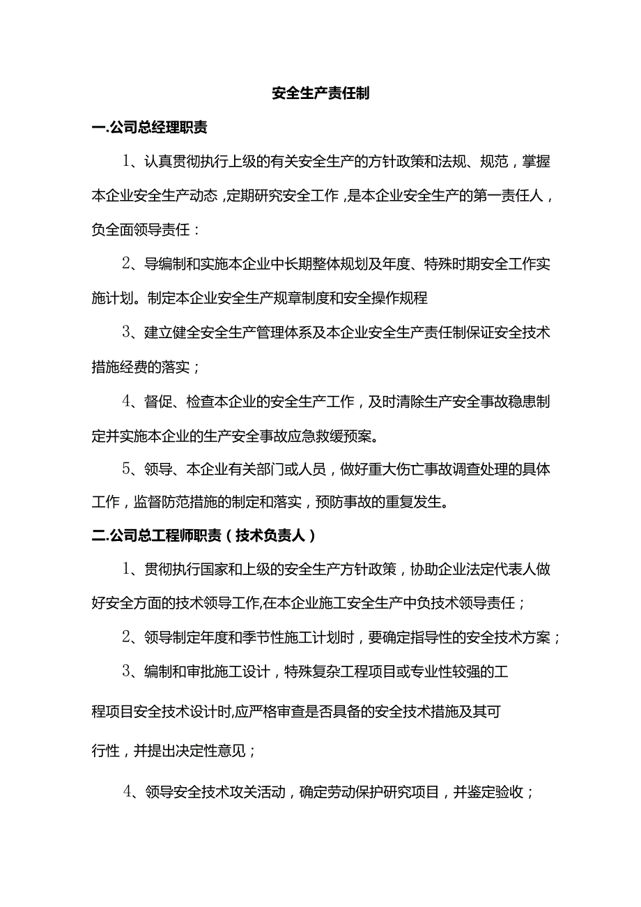 安全生产责任制.docx_第1页