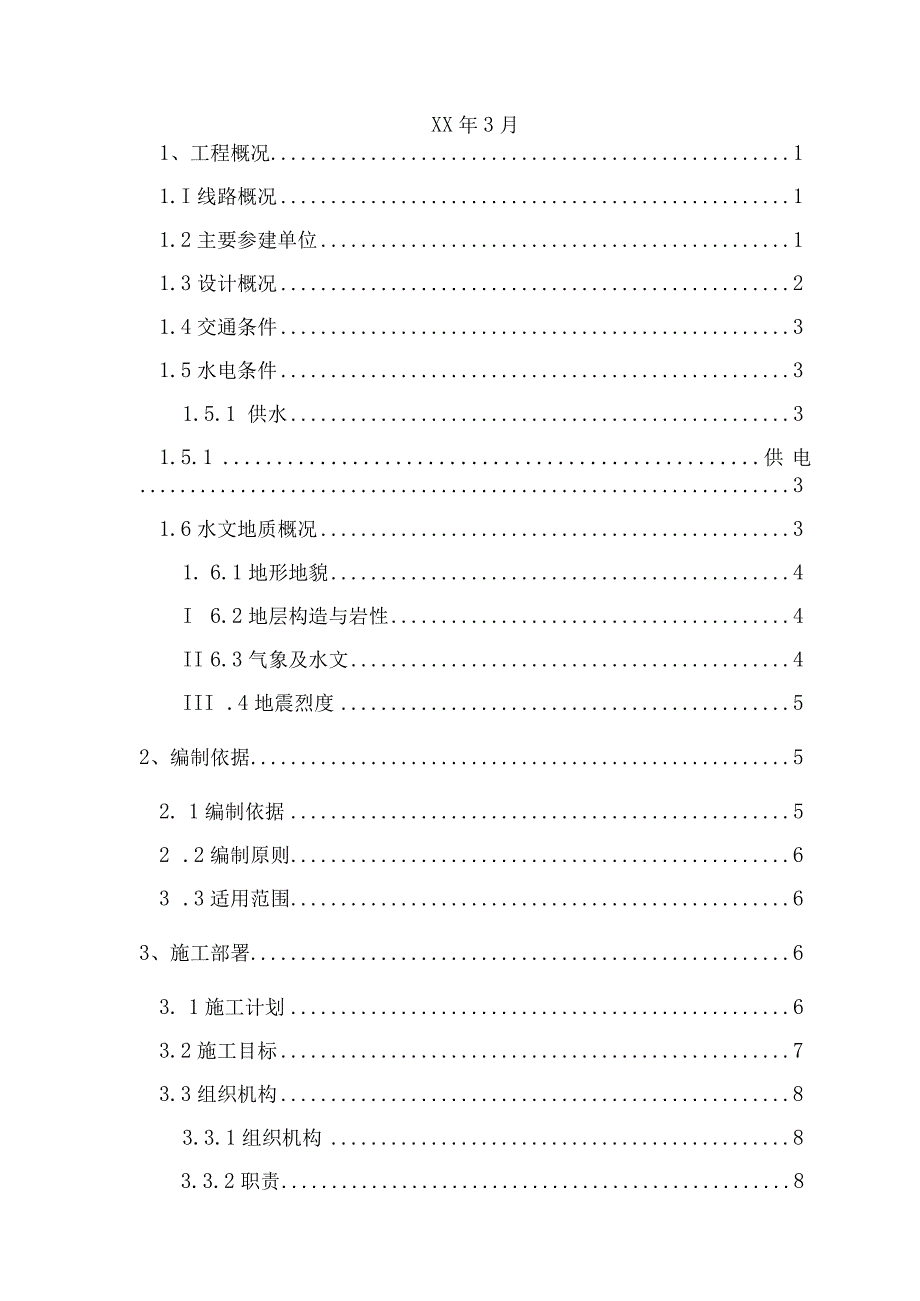 地铁高架区间承台施工方案.docx_第2页