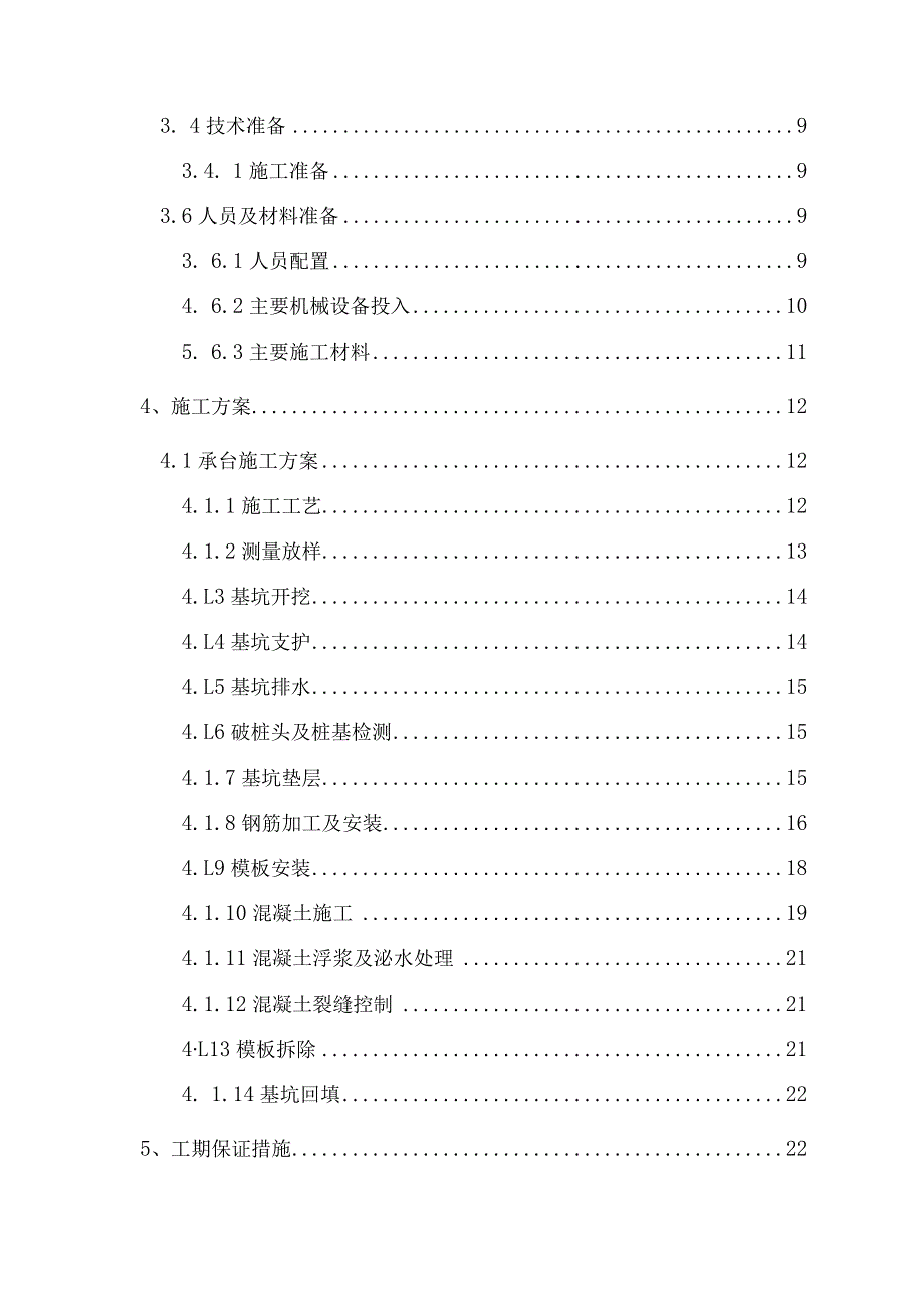 地铁高架区间承台施工方案.docx_第3页