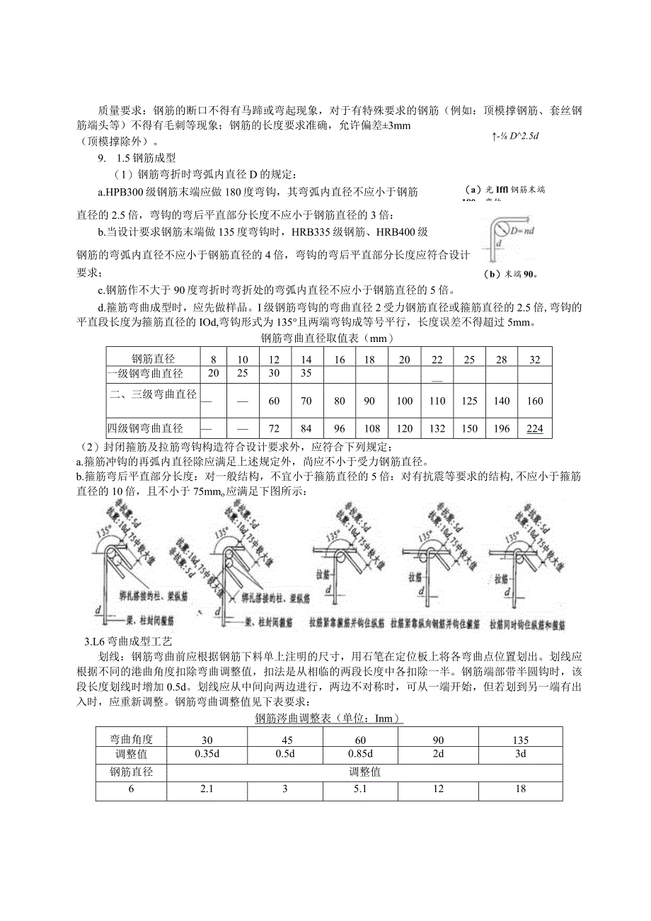 031-钢筋加工技术交底.docx_第3页