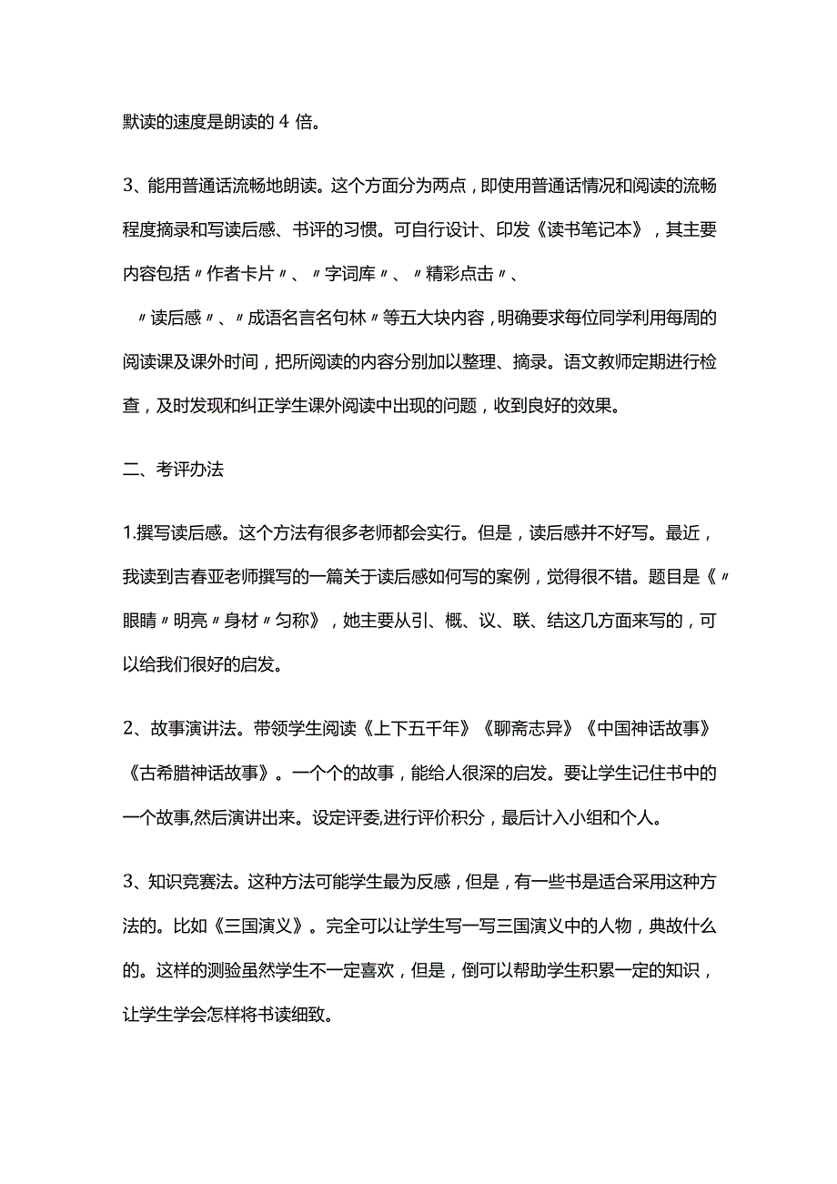 课外阅读教学评价全套.docx_第2页