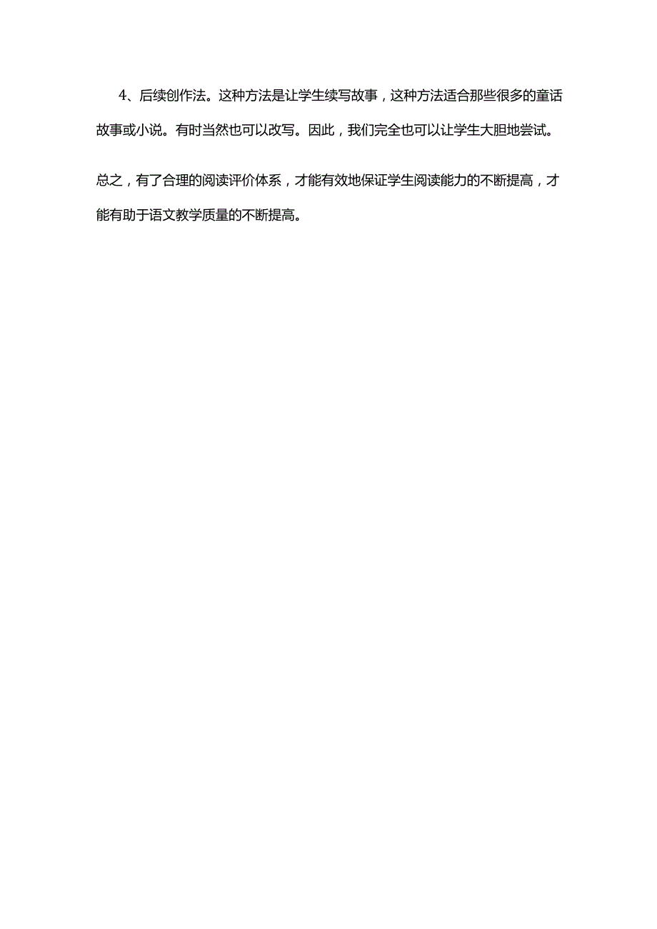 课外阅读教学评价全套.docx_第3页