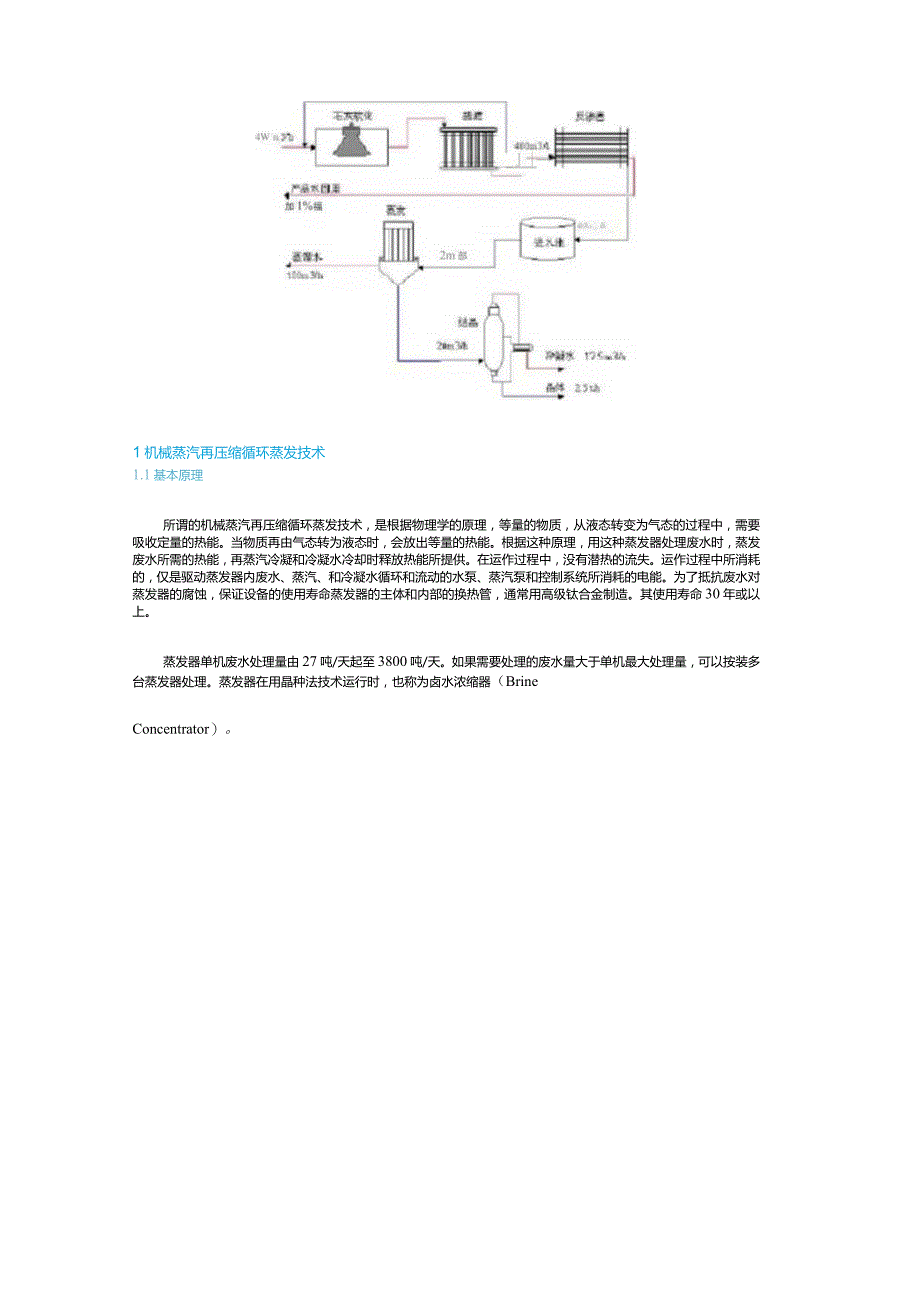 废水处理零排放中常用四种核心工艺介绍.docx_第3页