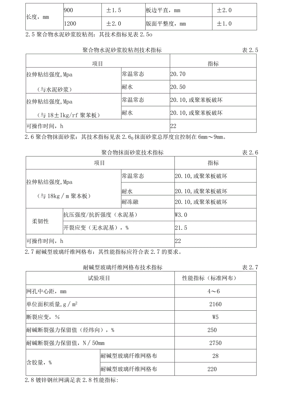 聚苯乙烯泡沫塑料板外墙保温系统施工及方案.docx_第3页