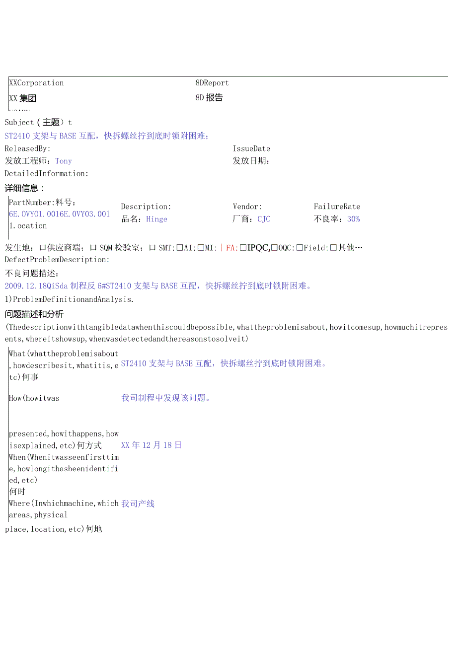 Vendor-Corrective-Action-Reques.docx_第1页