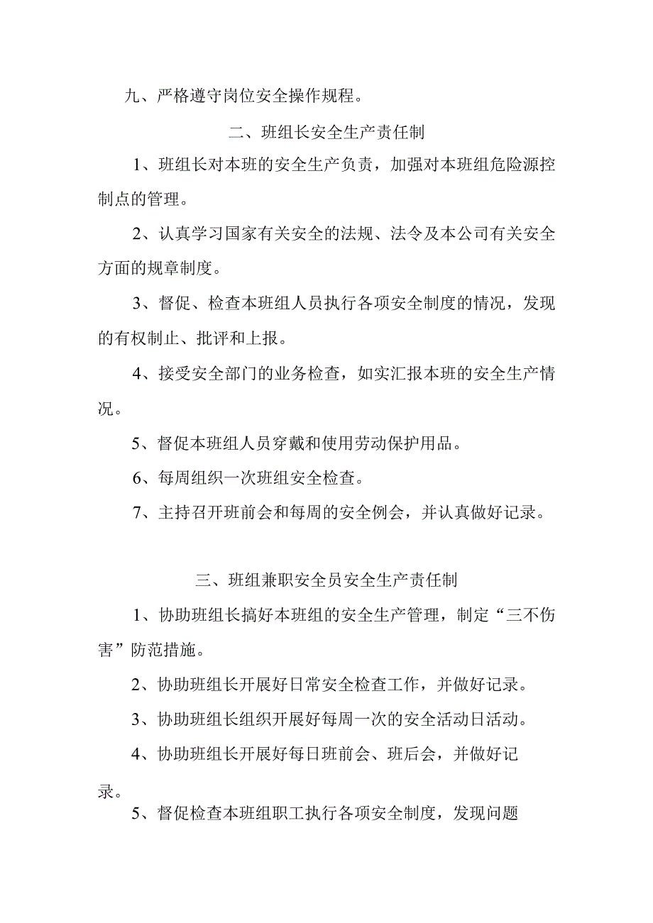 民爆公司班组安全生产责任制.docx_第2页