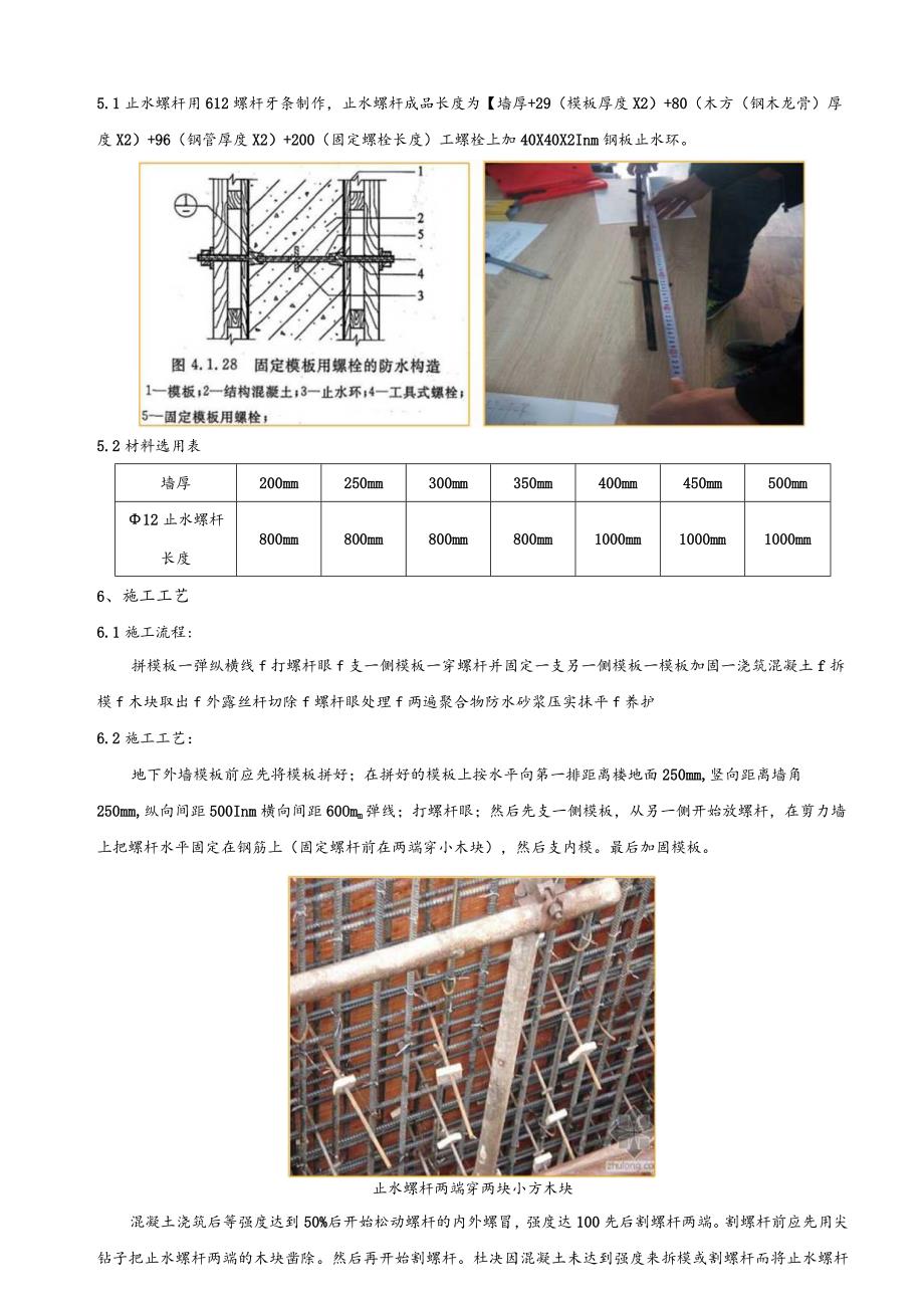 083-止水螺杆施工技术交底.docx_第2页