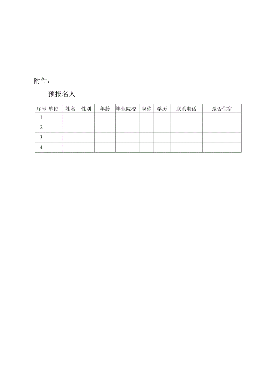 关于工程测量人员测绘作业证上岗培训预报名的通知.docx_第2页