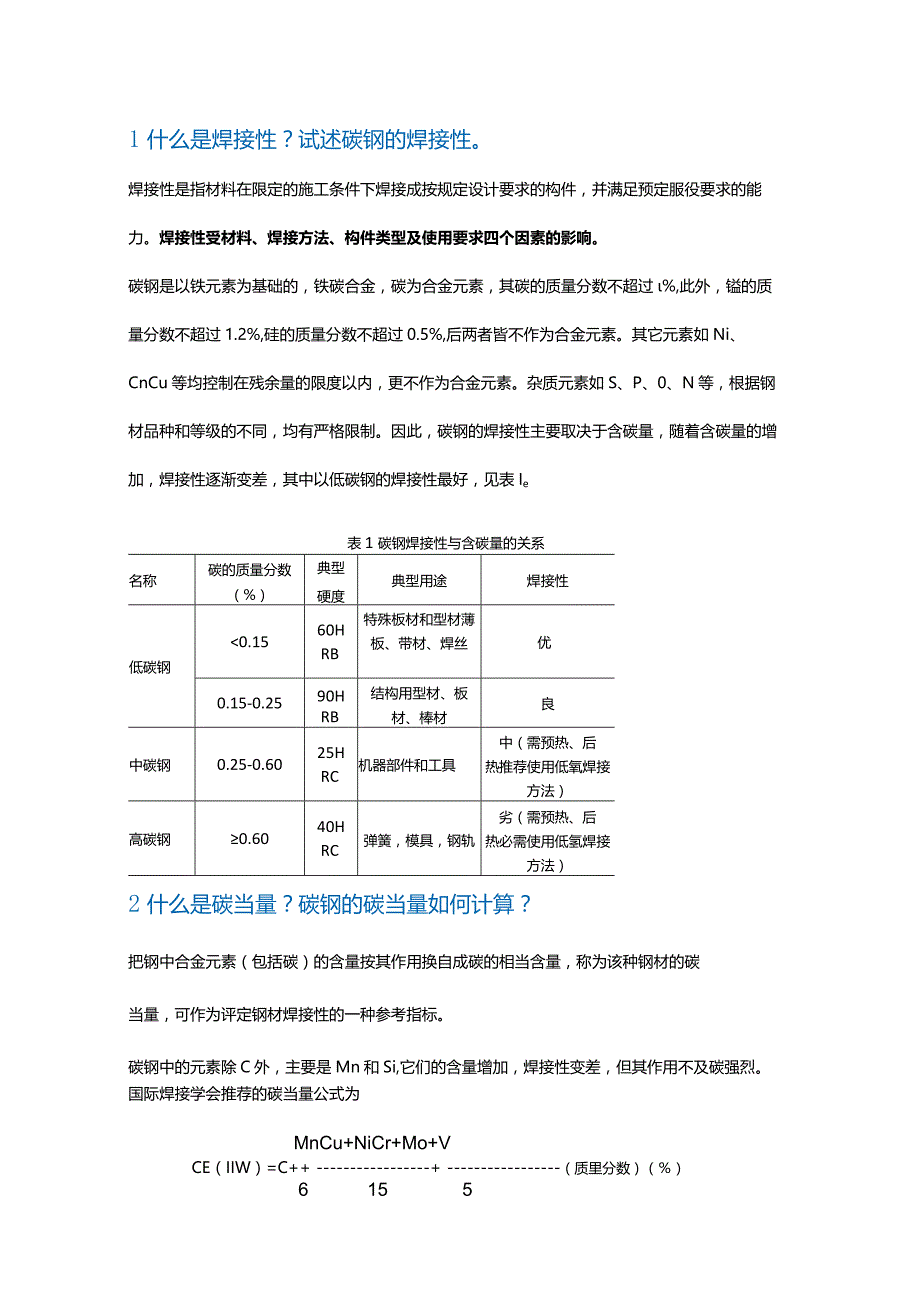 常用金属材料的焊接性.docx_第1页