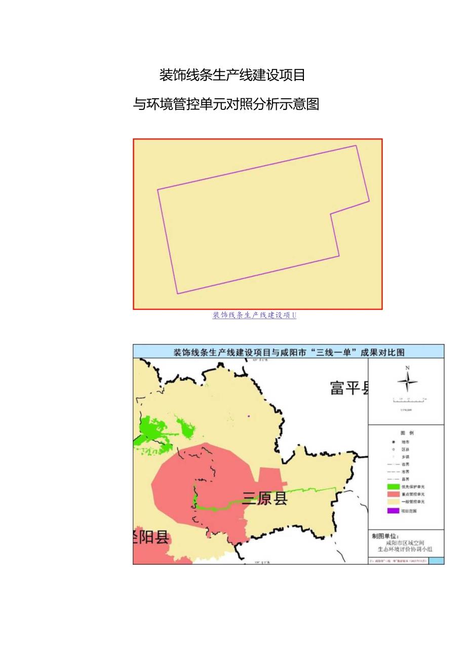 装饰线条生产线建设项目.docx_第1页