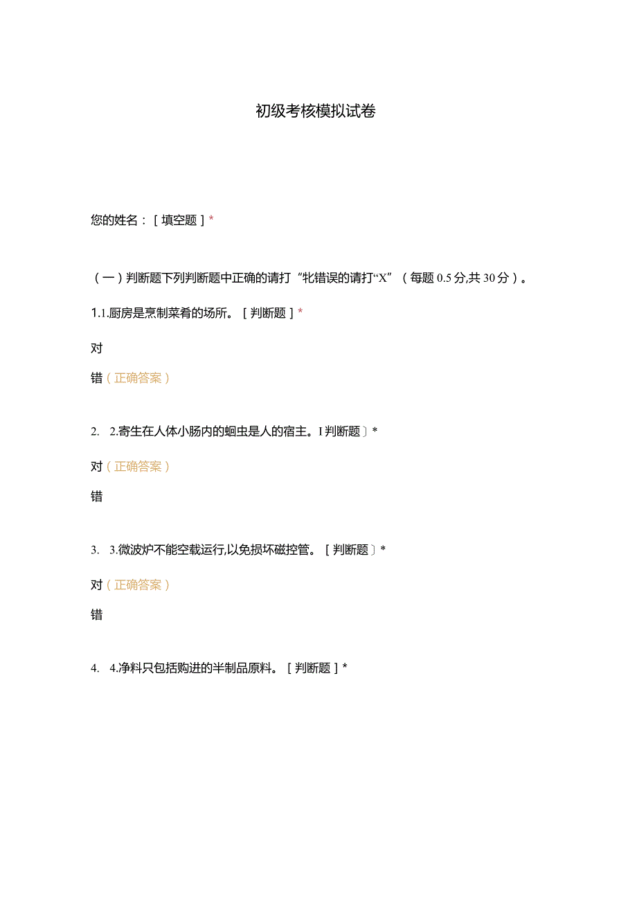 高职中职大学期末考试初级考核模拟试卷 选择题 客观题 期末试卷 试题和答案.docx_第1页