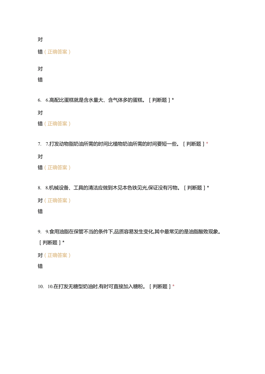 高职中职大学期末考试初级考核模拟试卷 选择题 客观题 期末试卷 试题和答案.docx_第2页