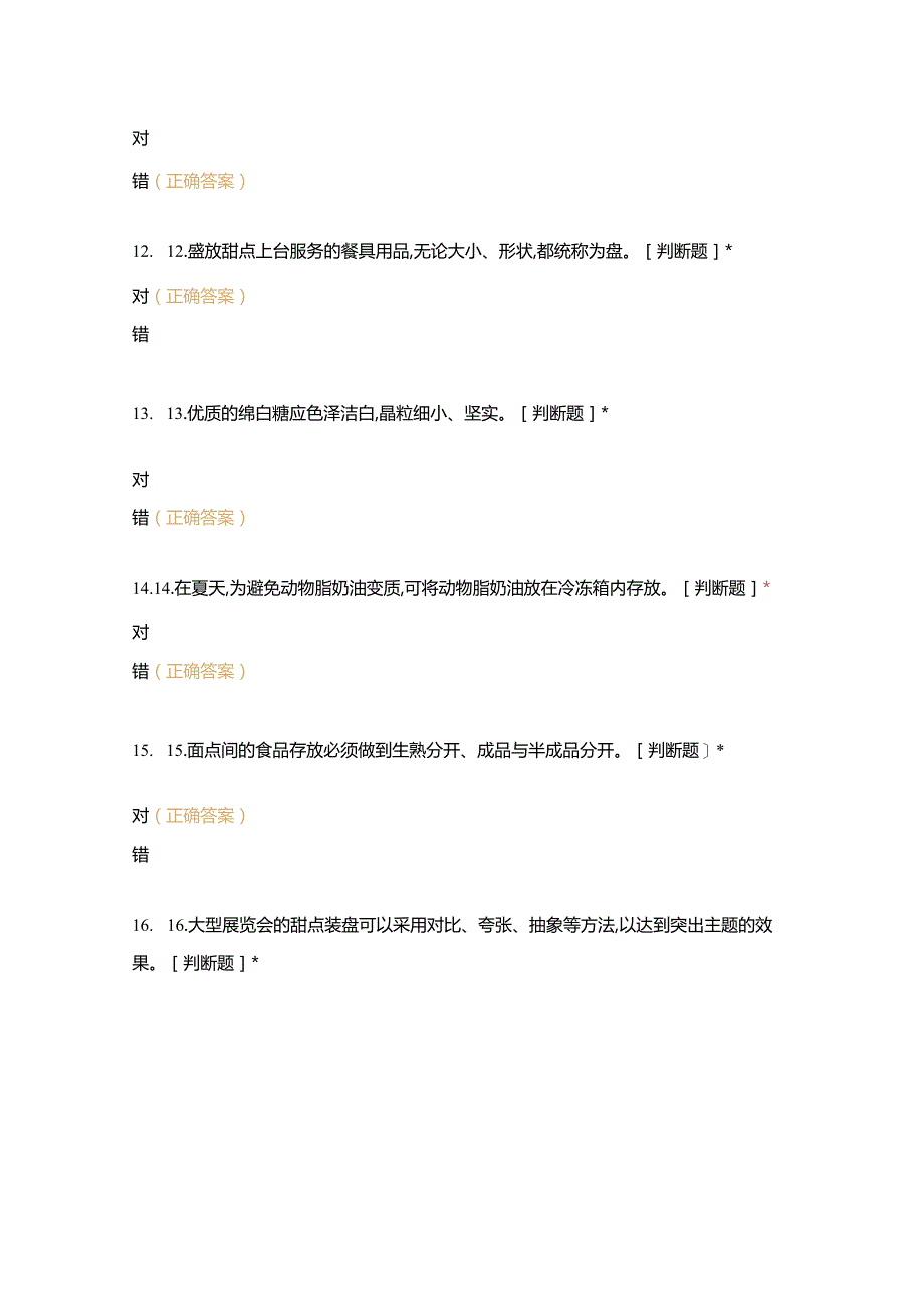 高职中职大学期末考试初级考核模拟试卷 选择题 客观题 期末试卷 试题和答案.docx_第3页