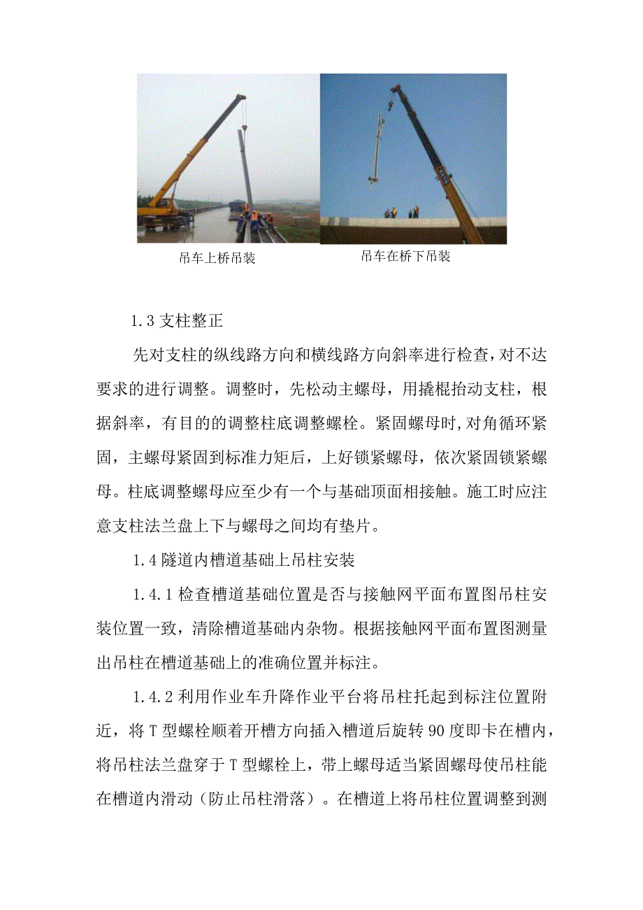 铁路客运专线接触网工程重点难点工程控制方案.docx_第3页