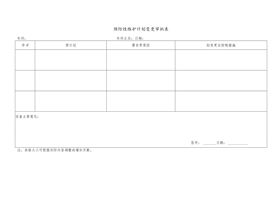 CZ4502预防性维护计划变更审批表.docx_第1页