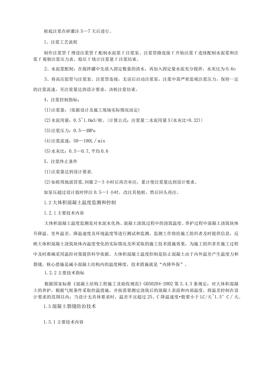 建筑工程采用新技术、新工艺、专利技术.docx_第3页