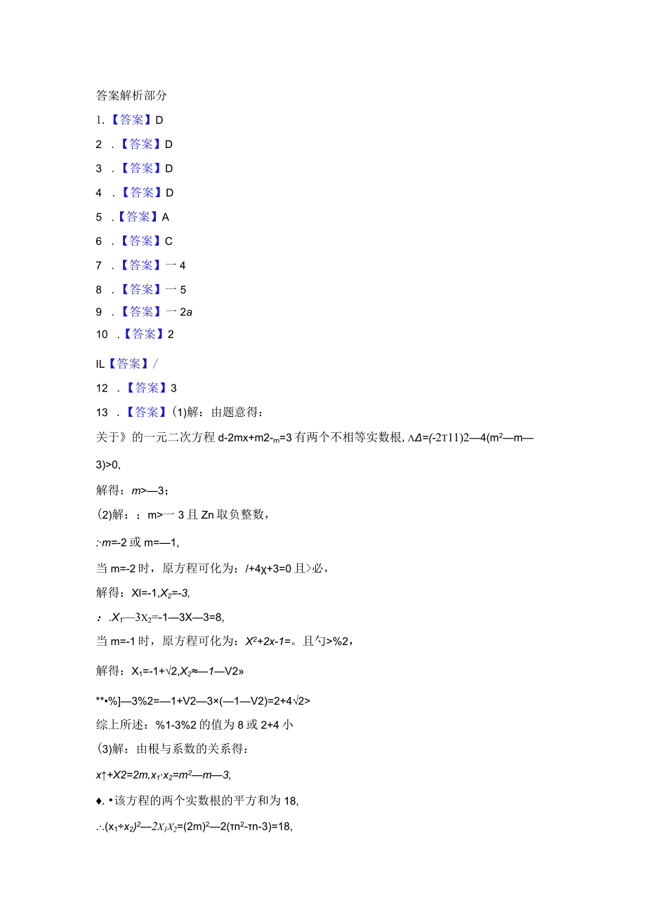 八年级一元二次方程专项训练100题含参考答案（精选题库5套）.docx_第3页