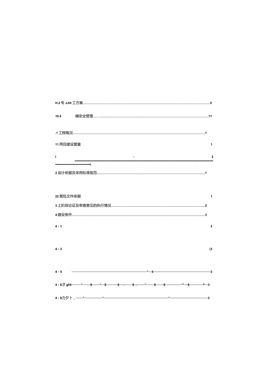 1号路东延伸段道路设计说明.docx_第2页