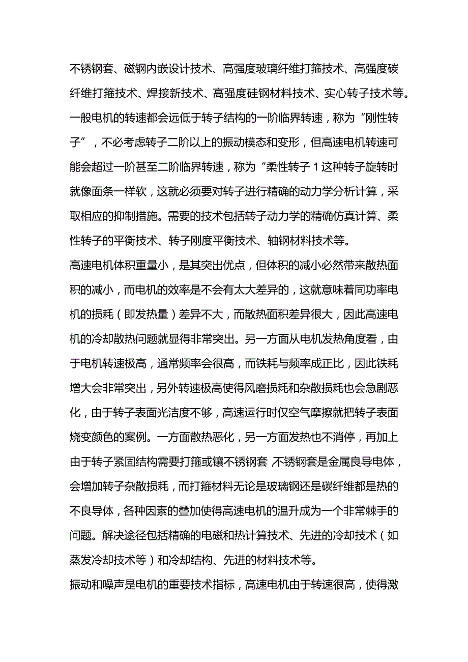 技能培训资料：高速电机及注意事项.docx_第2页