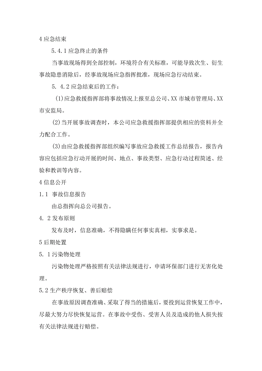 燃气公司储供分公司应急响应与保障措施.docx_第3页