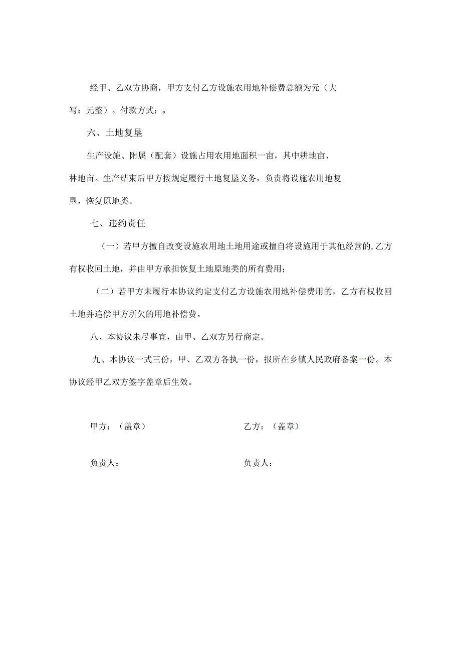 设施农业用地协议书参考格式甲方经营者.docx_第2页