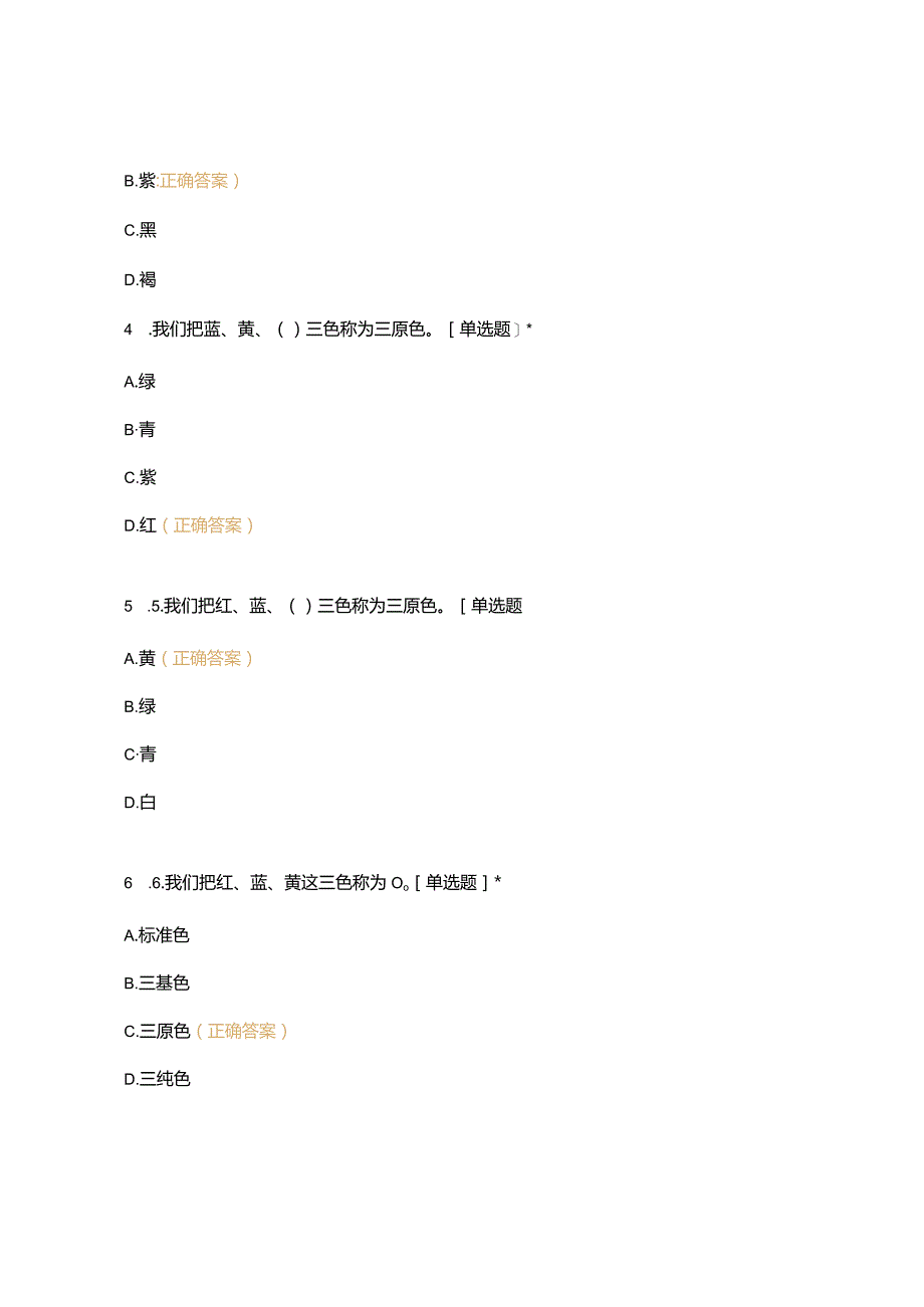 高职中职大学期末考试八 装饰工艺 选择题 客观题 期末试卷 试题和答案.docx_第2页