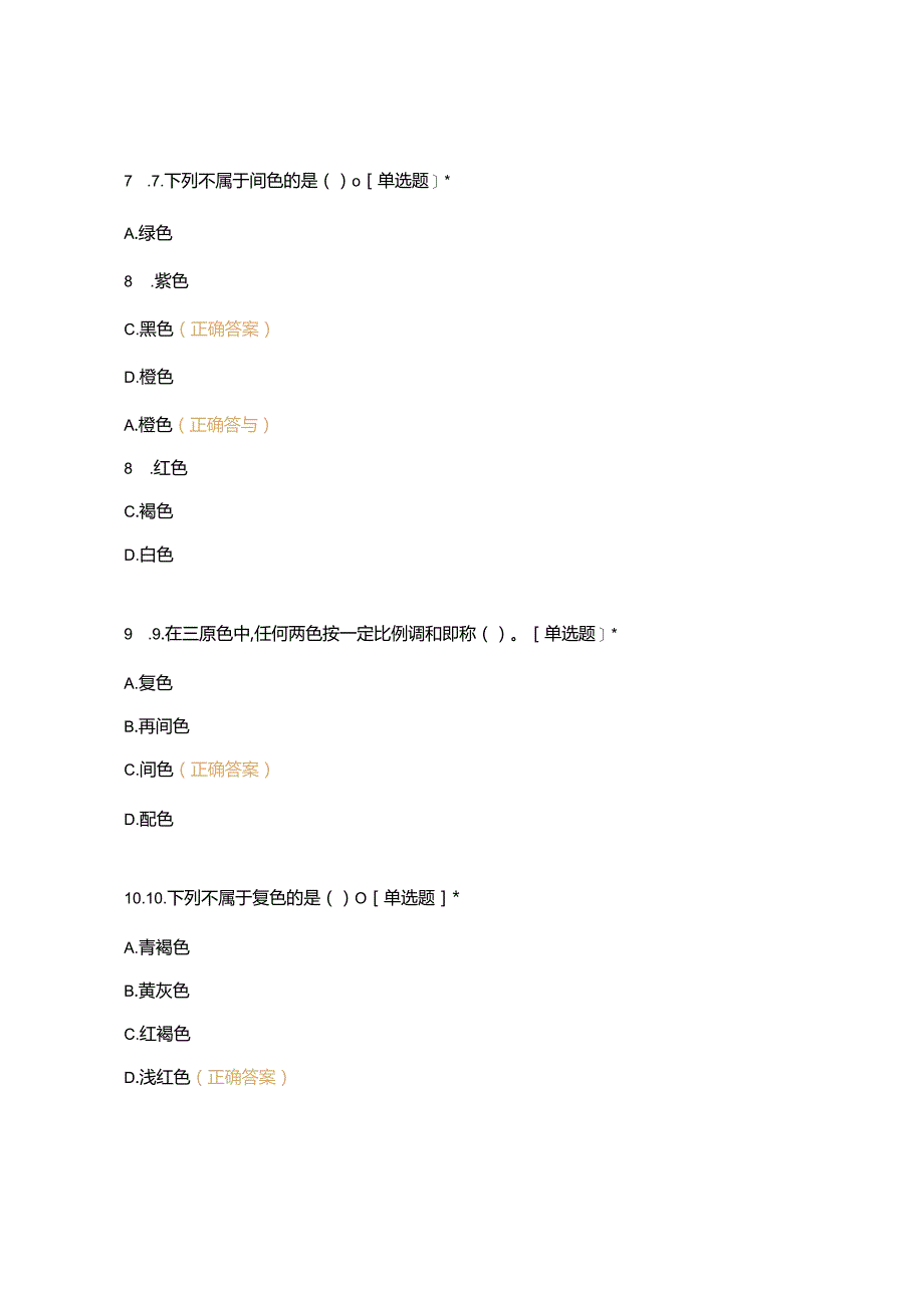 高职中职大学期末考试八 装饰工艺 选择题 客观题 期末试卷 试题和答案.docx_第3页