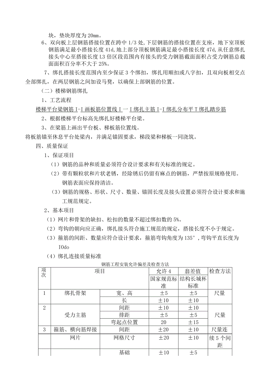 楼板钢筋绑扎技术交底 2.docx_第2页