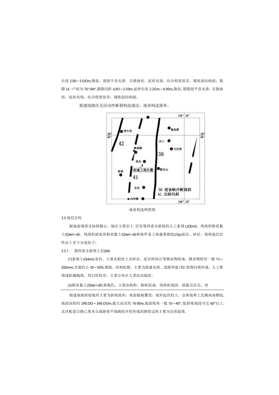 路网工程-南区纵线道路工程--路基、路面说.docx_第3页