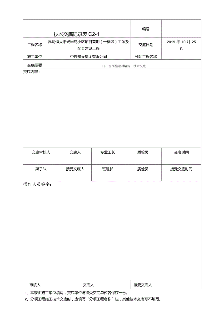 088-门窗框封堵技术交底改.docx_第3页