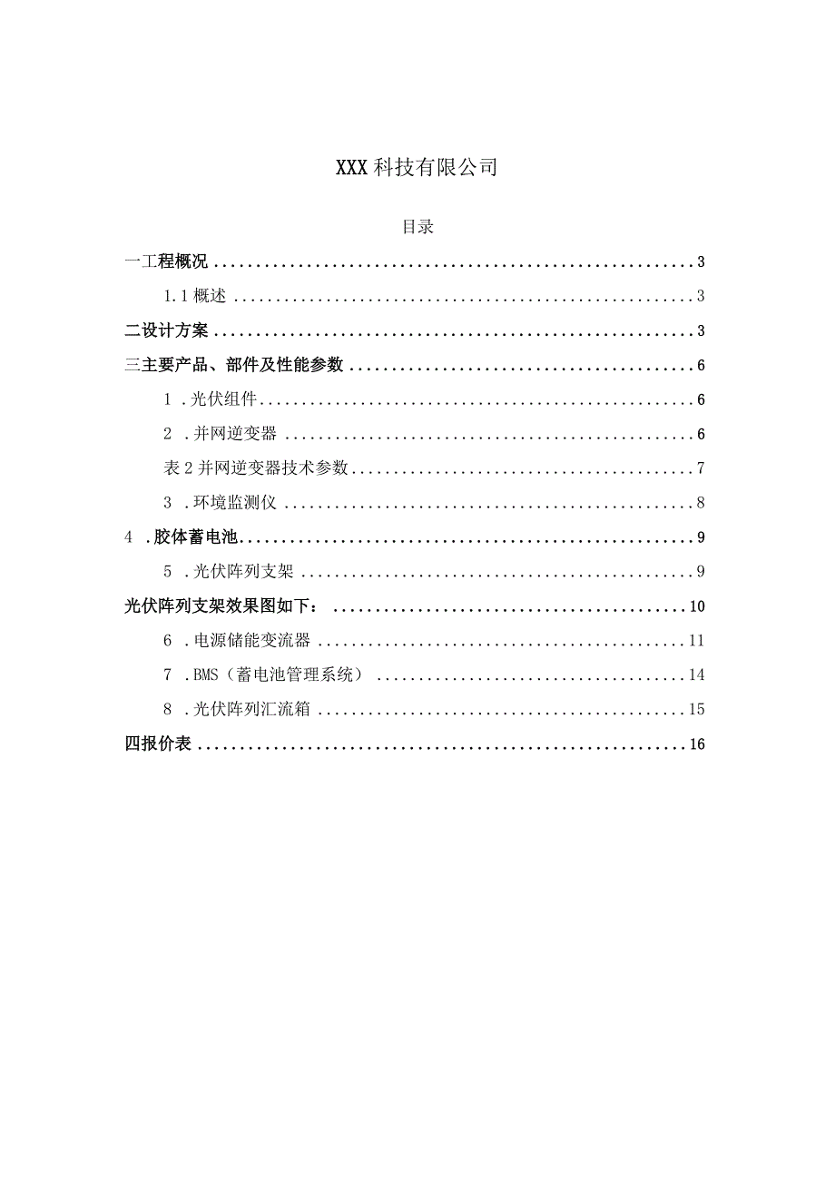 智慧校园建设太阳能节能系统技术方案.docx_第2页