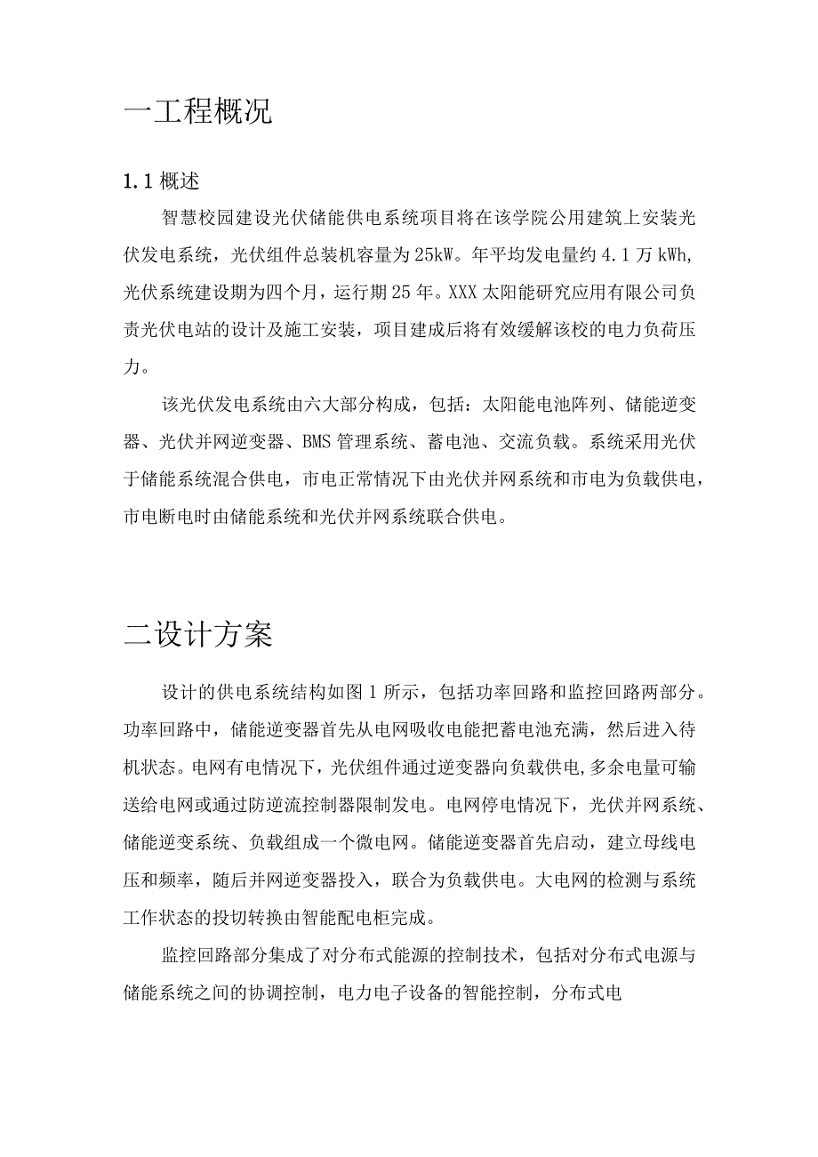 智慧校园建设太阳能节能系统技术方案.docx_第3页