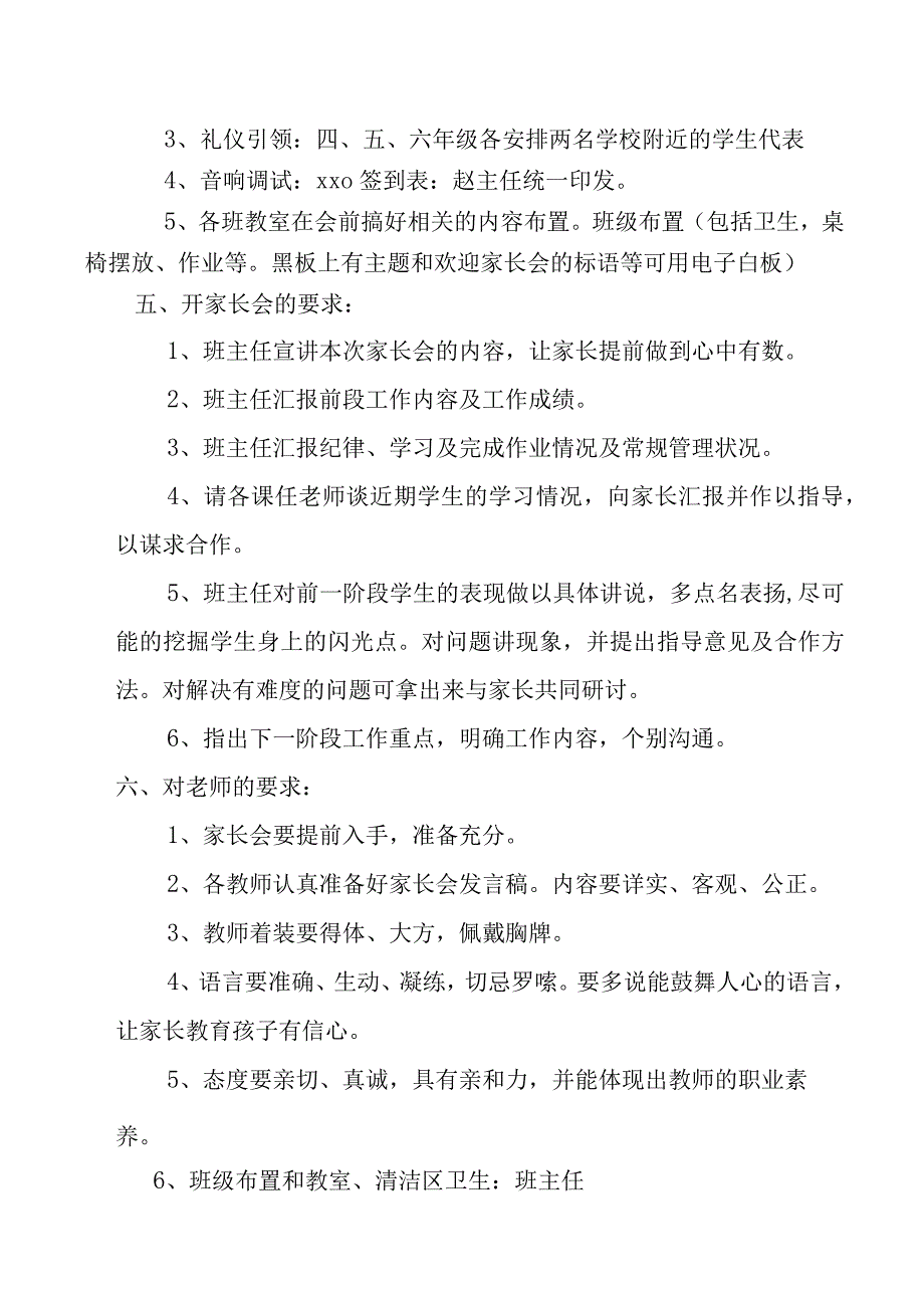 家长会活动方案及流程.docx_第2页