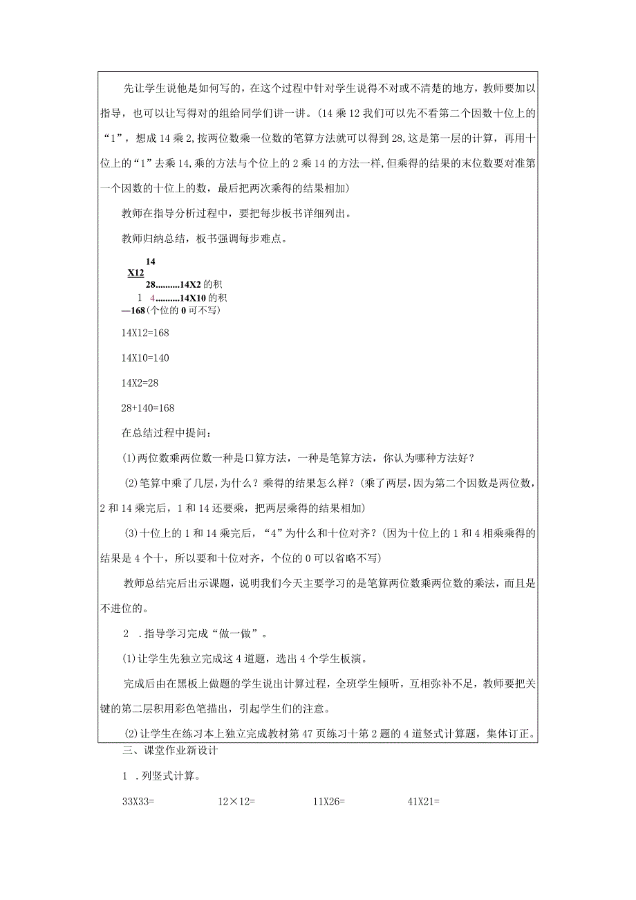 笔算乘法（一）教学设计与反思.docx_第3页