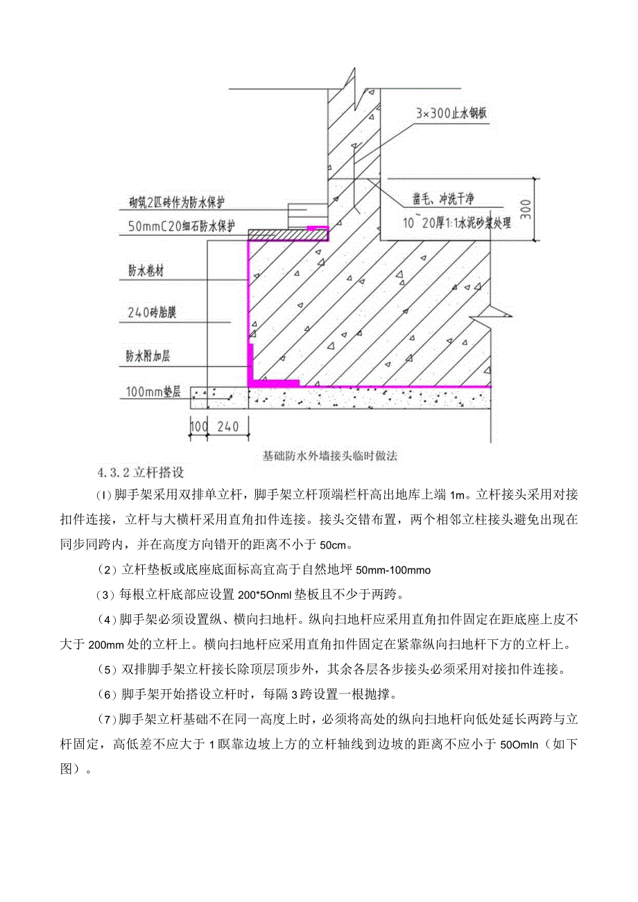 018-地下室肥槽脚手架施工技术交底.docx_第3页