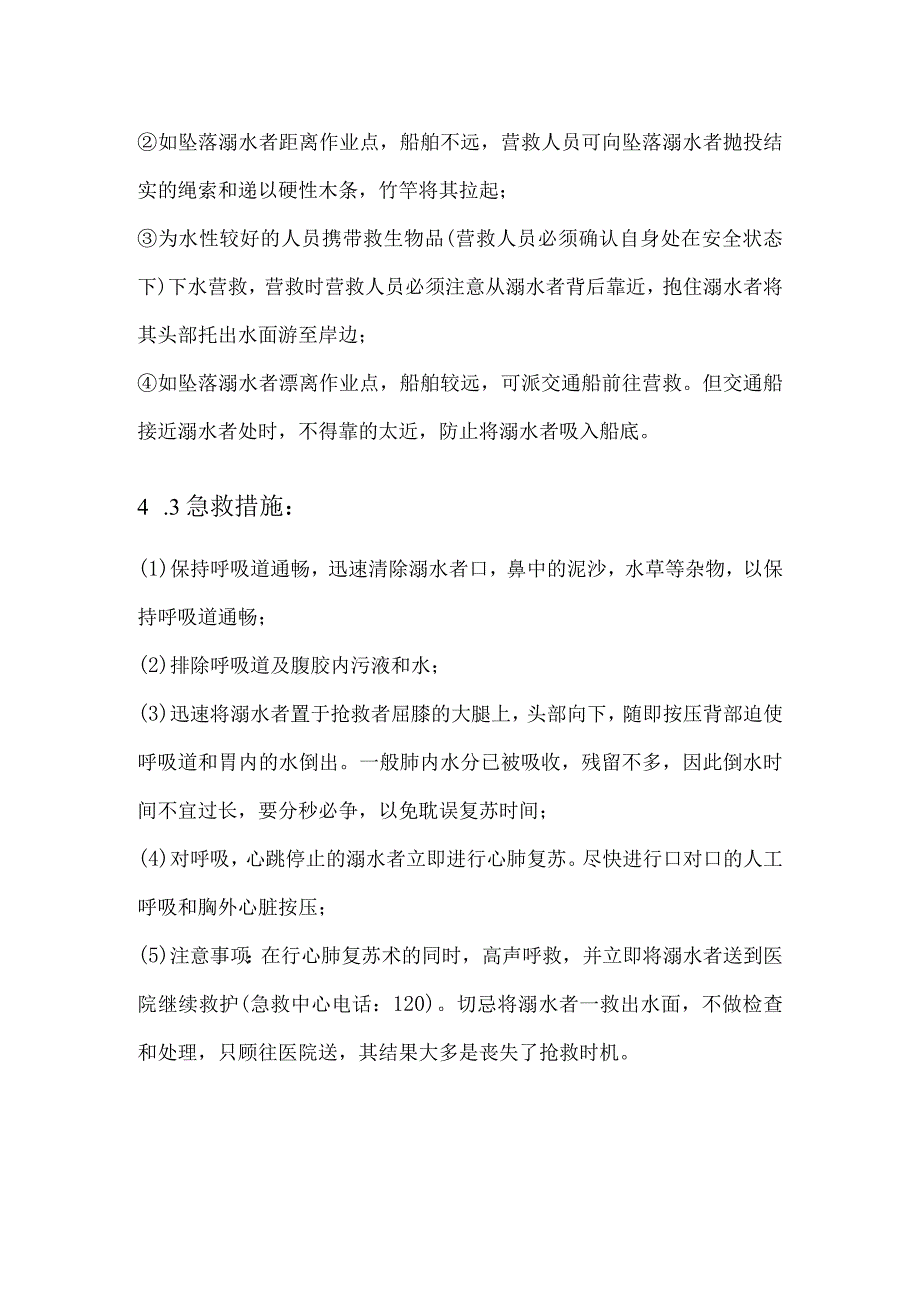 人工湿地项目人员溺水应急预案.docx_第3页