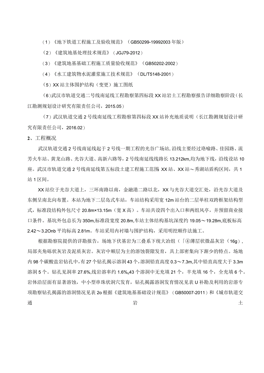 岩溶勘察处理专项施工方案.docx_第3页